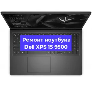 Замена процессора на ноутбуке Dell XPS 15 9500 в Тюмени